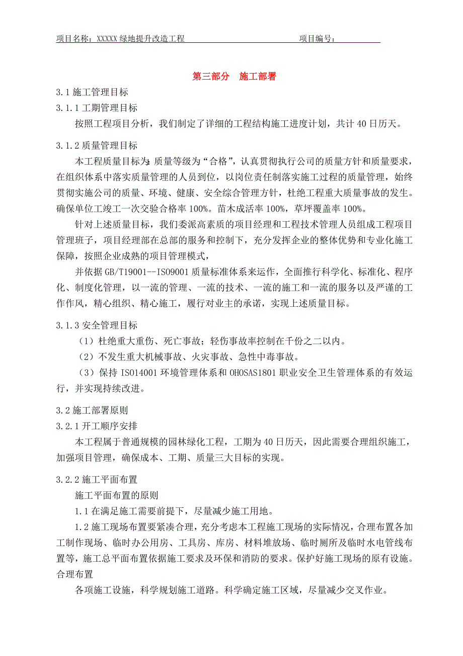 (房地产经营管理)某地产提升改造工程技术方案_第3页