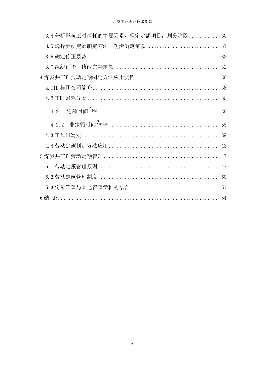 (冶金行业)煤炭井工矿劳动定额制定办法及应用研究财务管理经管_第2页