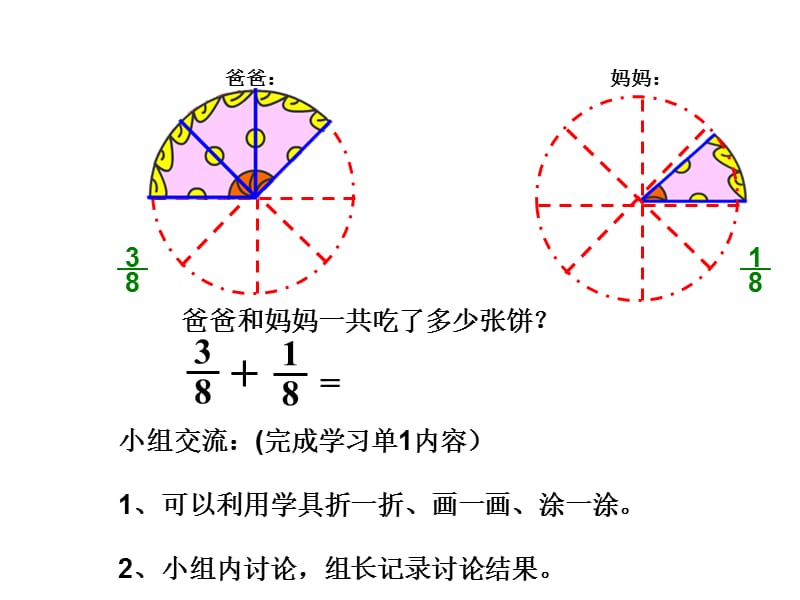 小学五年级下册数学同分母分数加减法-课件讲课讲稿_第5页