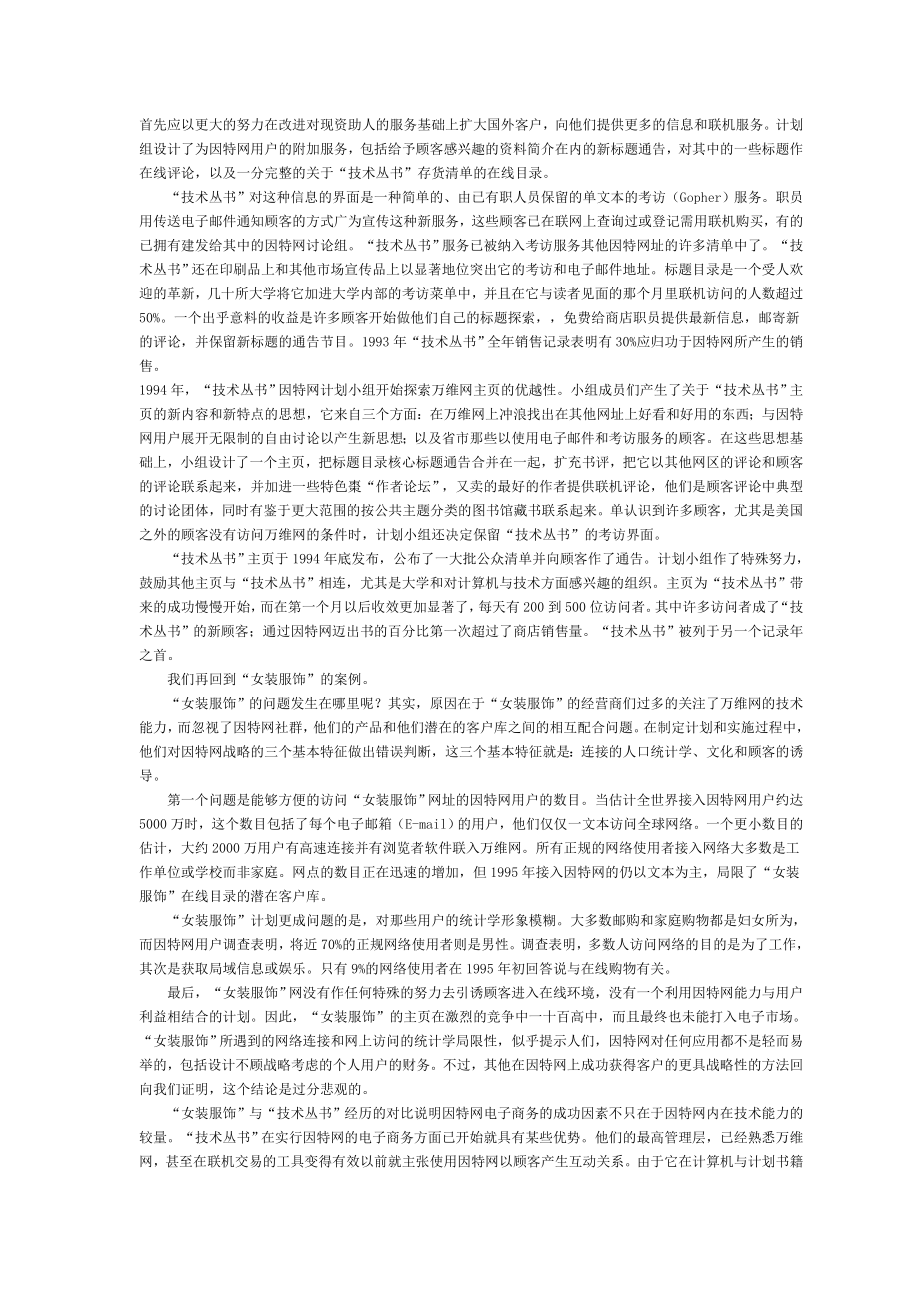 管理信息化电子商务入门讲义_第2页