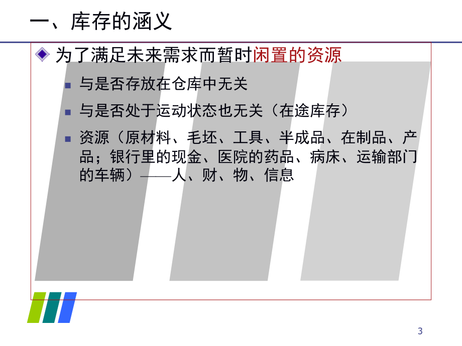 成都理工大学工程技术学院管理系教学讲义_第3页