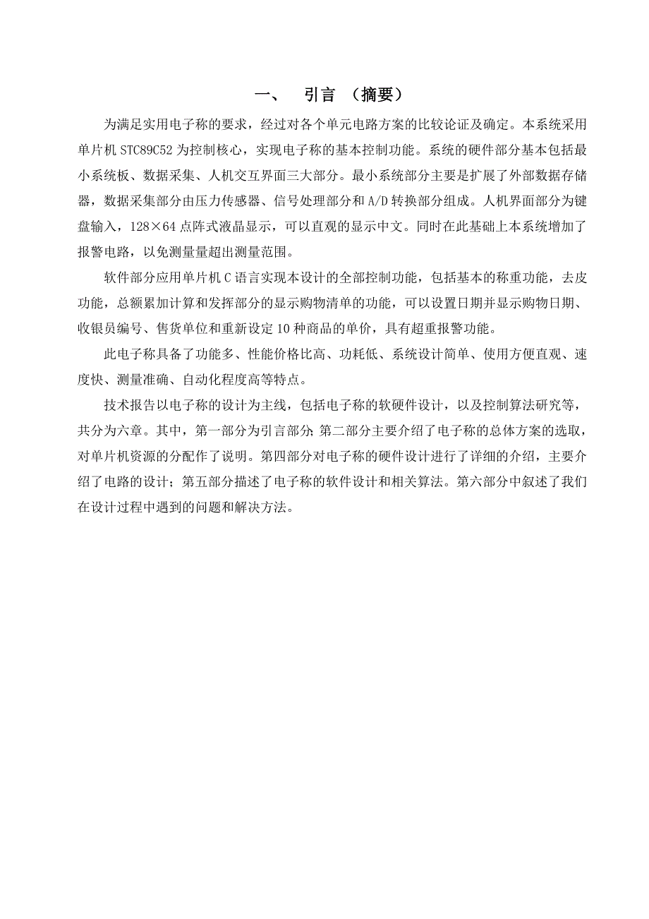 (电子行业企业管理)某某某年湖南科技大学电子设计竞赛答卷2_第2页