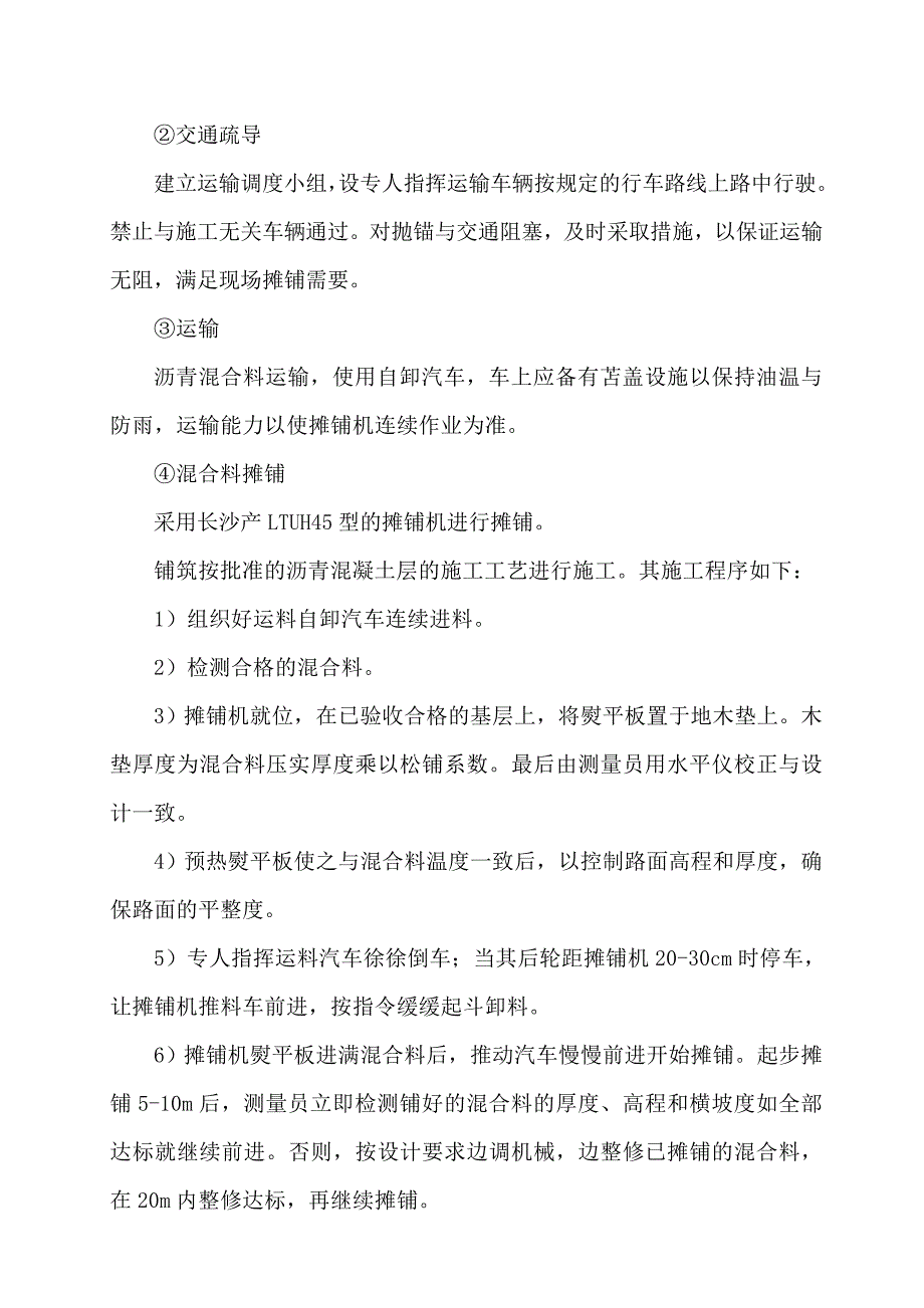 (房地产经营管理)小区整改施工_第4页