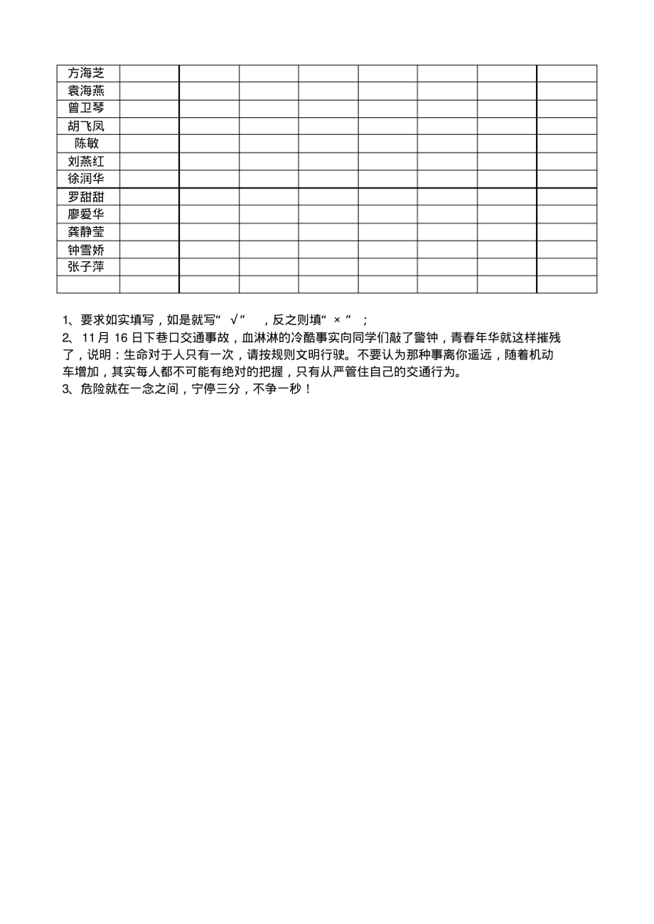 交通状况调查表 .pdf_第2页