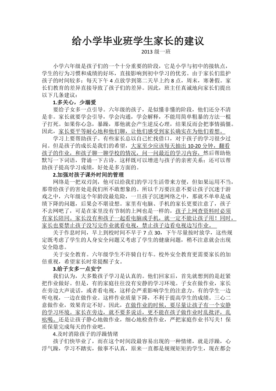 给小学毕业班学生家长的建议.doc_第1页