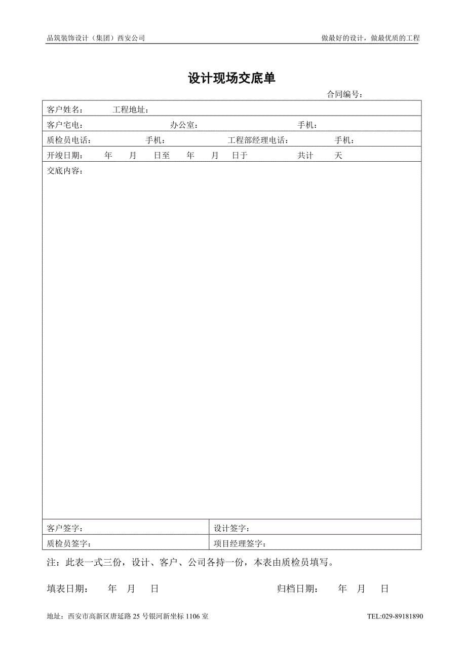 (工程制度与表格)品筑工程部表格_第5页