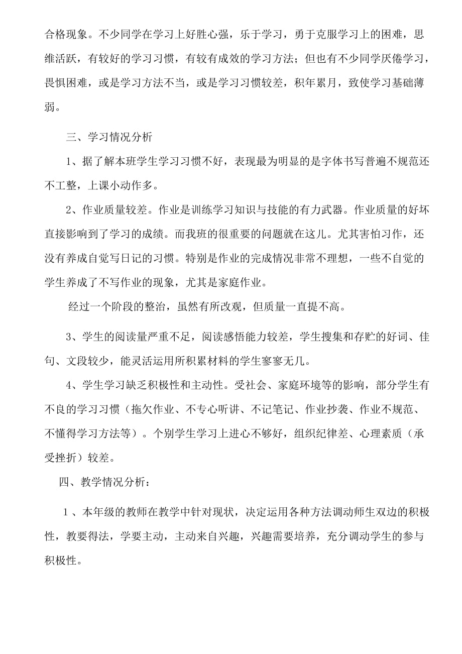 四年级语文学情分析 (1).doc_第2页