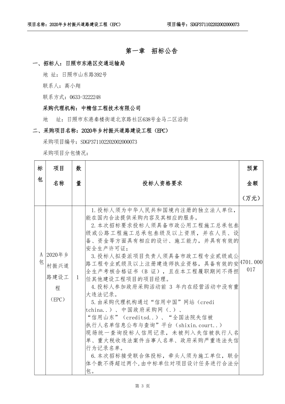 乡村振兴道路建设工程（EPC）招标文件_第3页