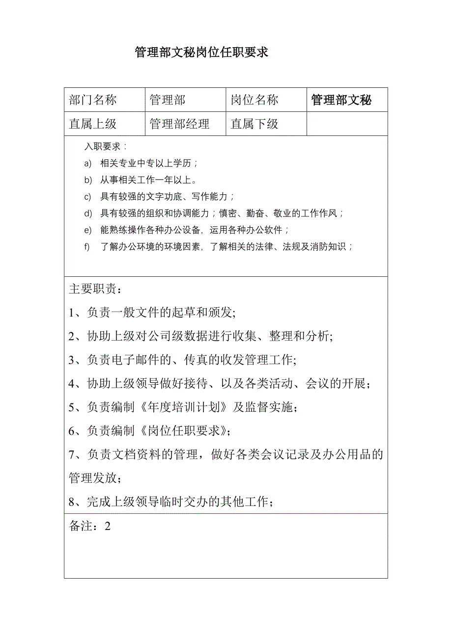 (包装印刷造纸)印刷厂各岗位职责书_第4页