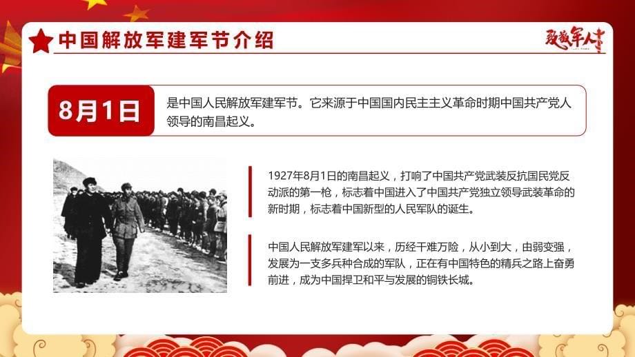 中国人民解放军建军93周年介绍PPT模板_第5页