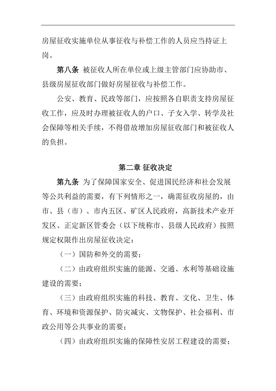 (房地产经营管理)石家庄市国有土地上房屋征收与补偿_第3页