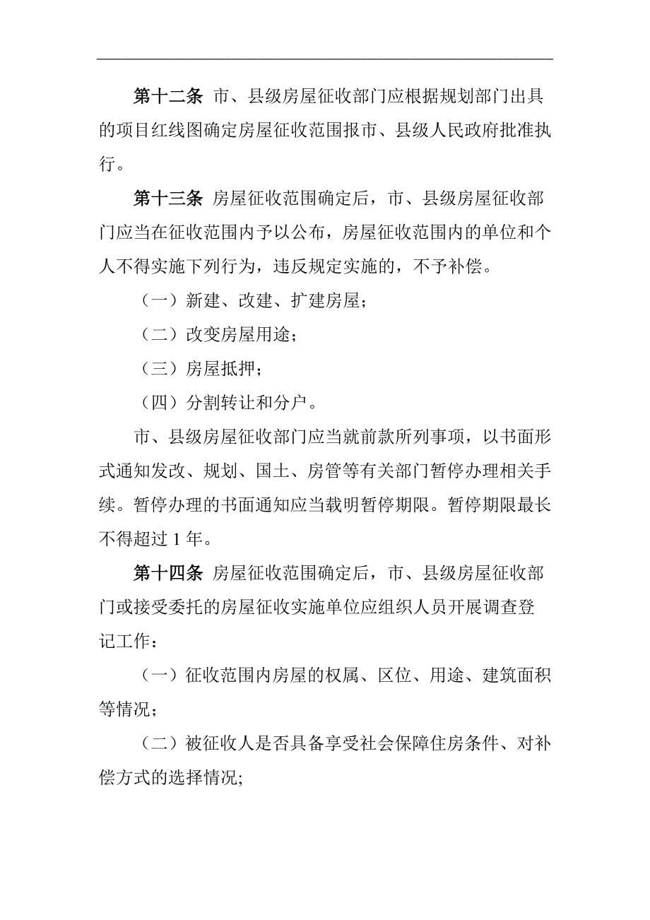 (房地产经营管理)石家庄市国有土地上房屋征收与补偿_第5页