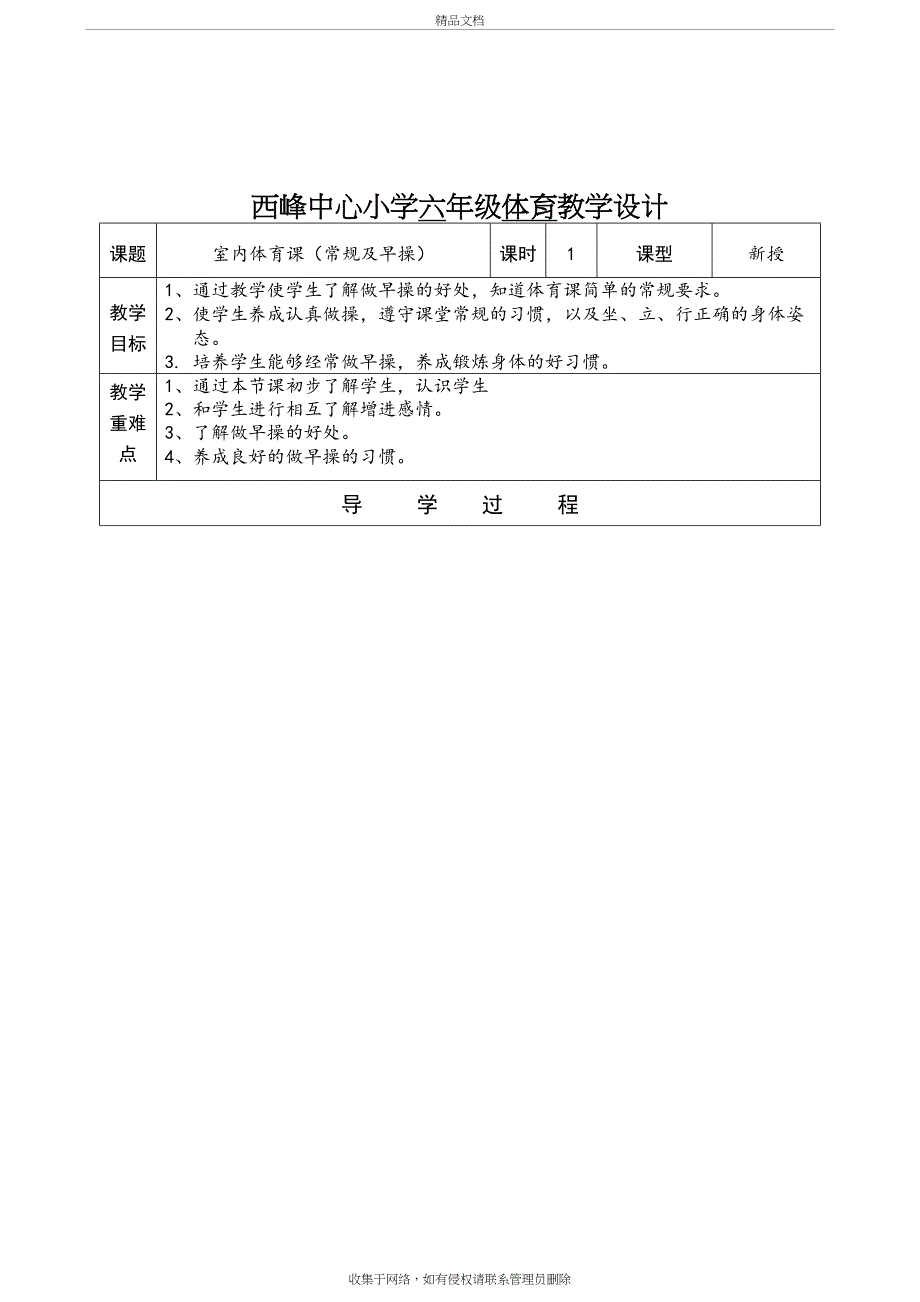 六年级体育(上)教案备课讲稿_第3页