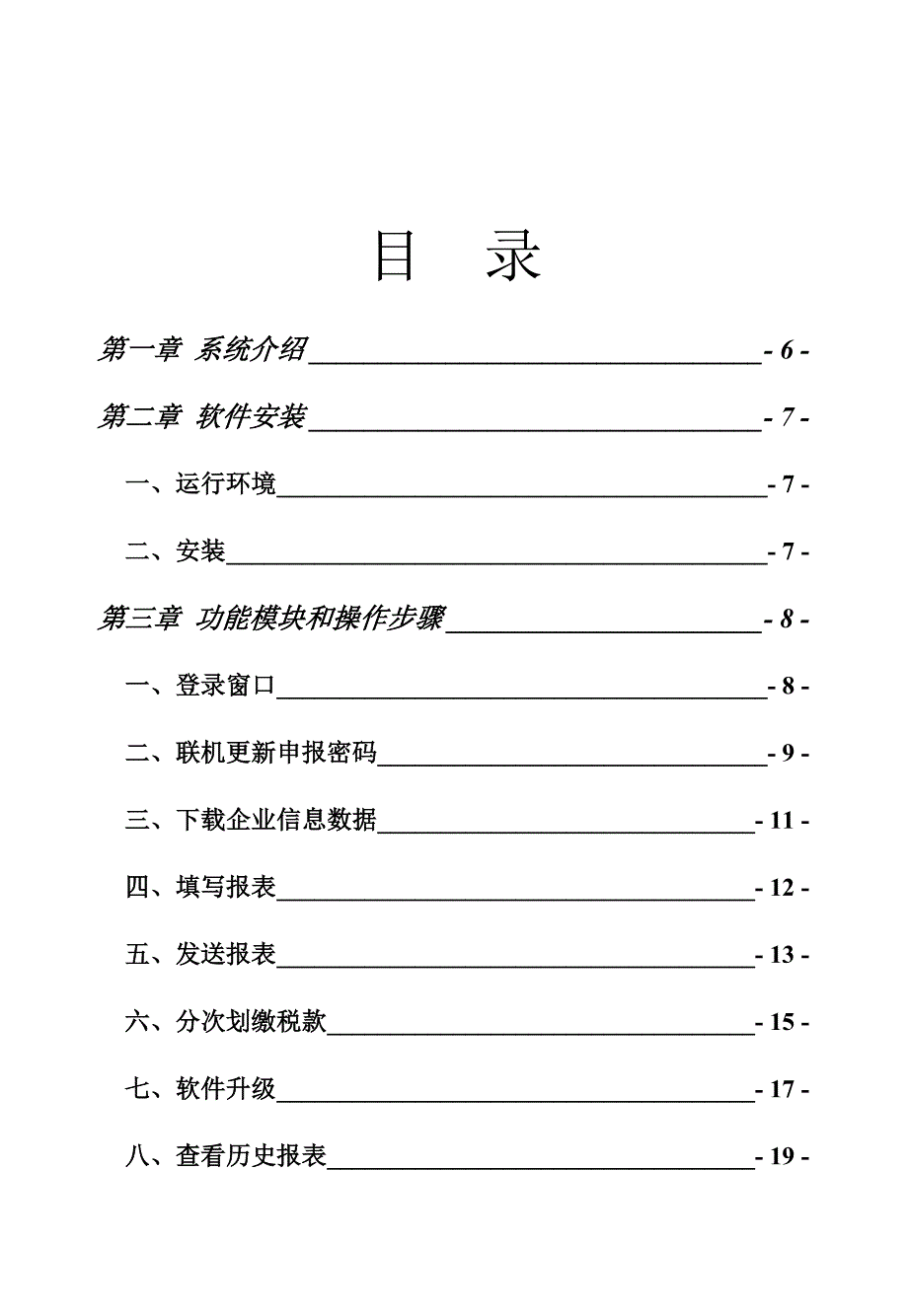 (电子行业企业管理)ABC3000电子申报缴税软件操作手册_第3页