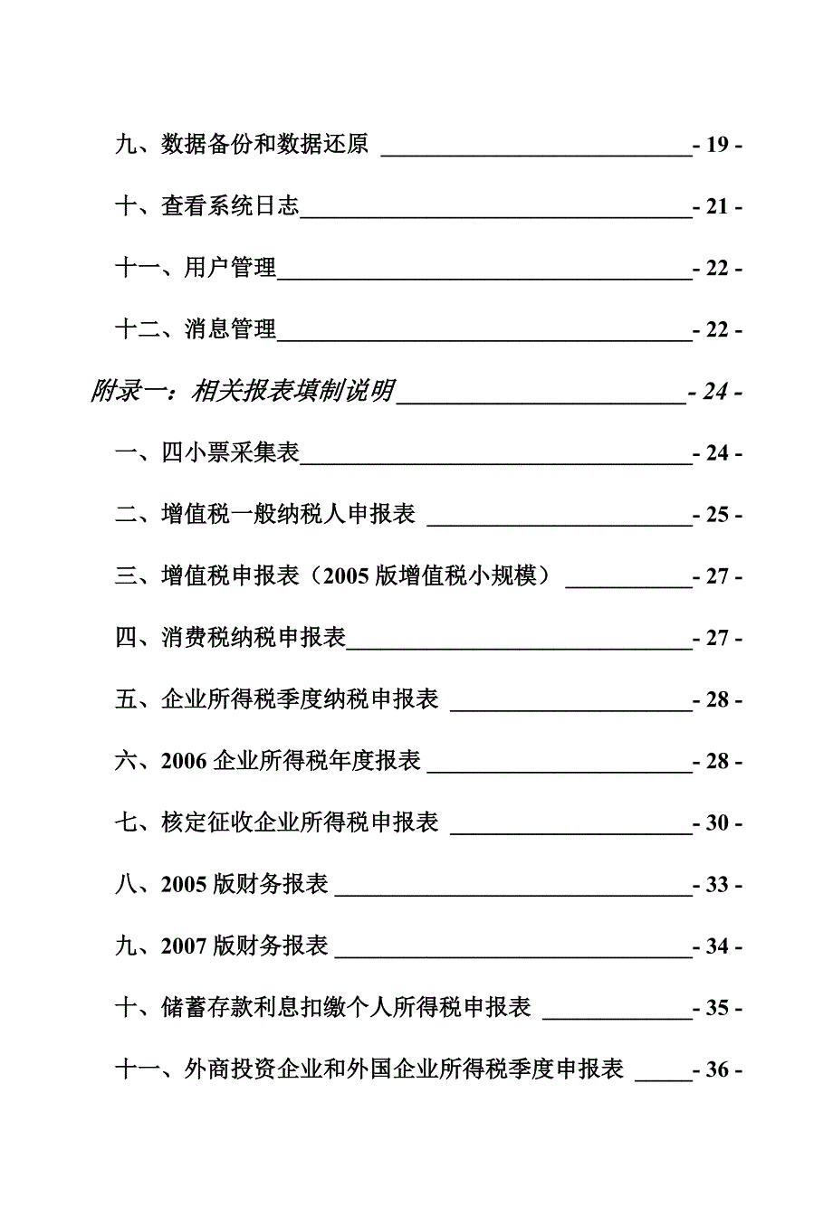 (电子行业企业管理)ABC3000电子申报缴税软件操作手册_第4页