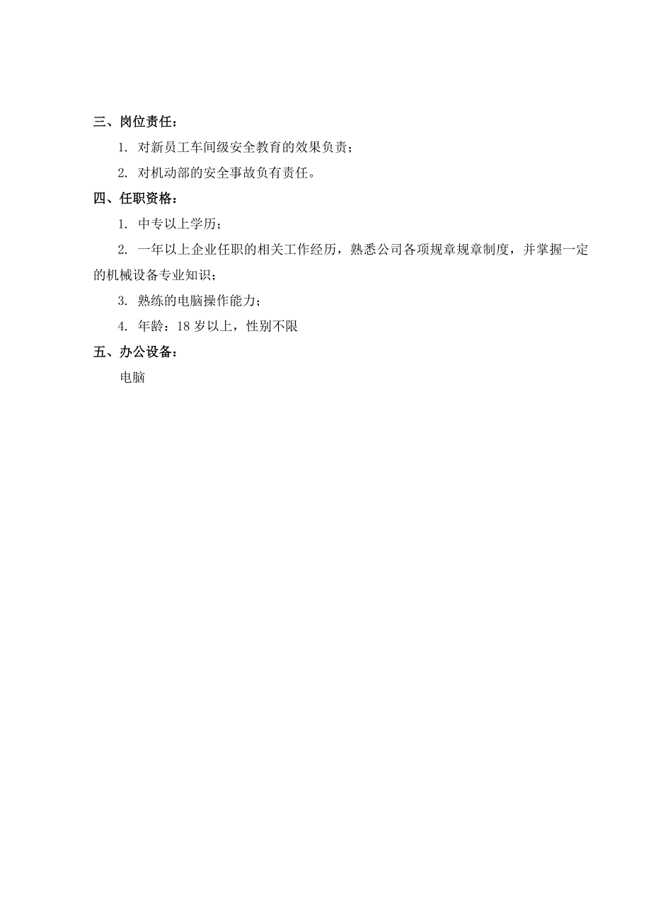 (能源化工)盛勤咨询山西金晖煤焦化工机动部核算员考核手册_第3页