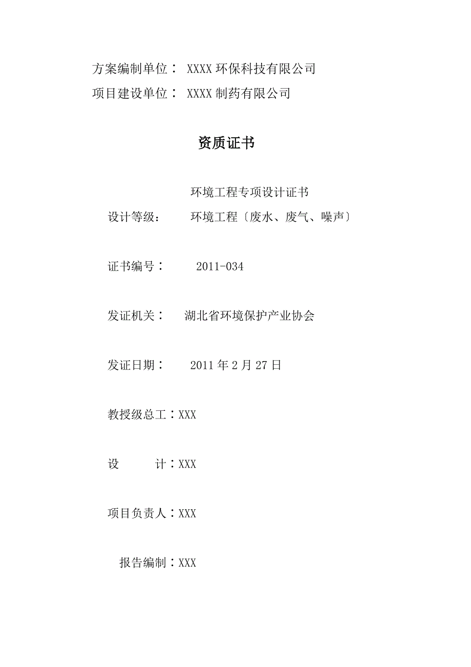 (医疗药品管理)制药厂200t废水处理方案_第2页