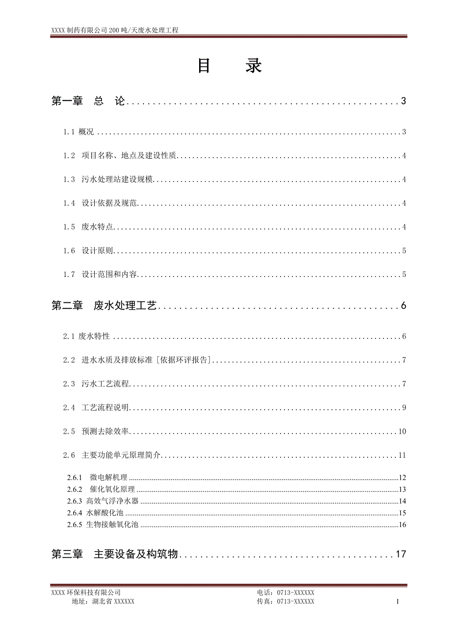 (医疗药品管理)制药厂200t废水处理方案_第3页