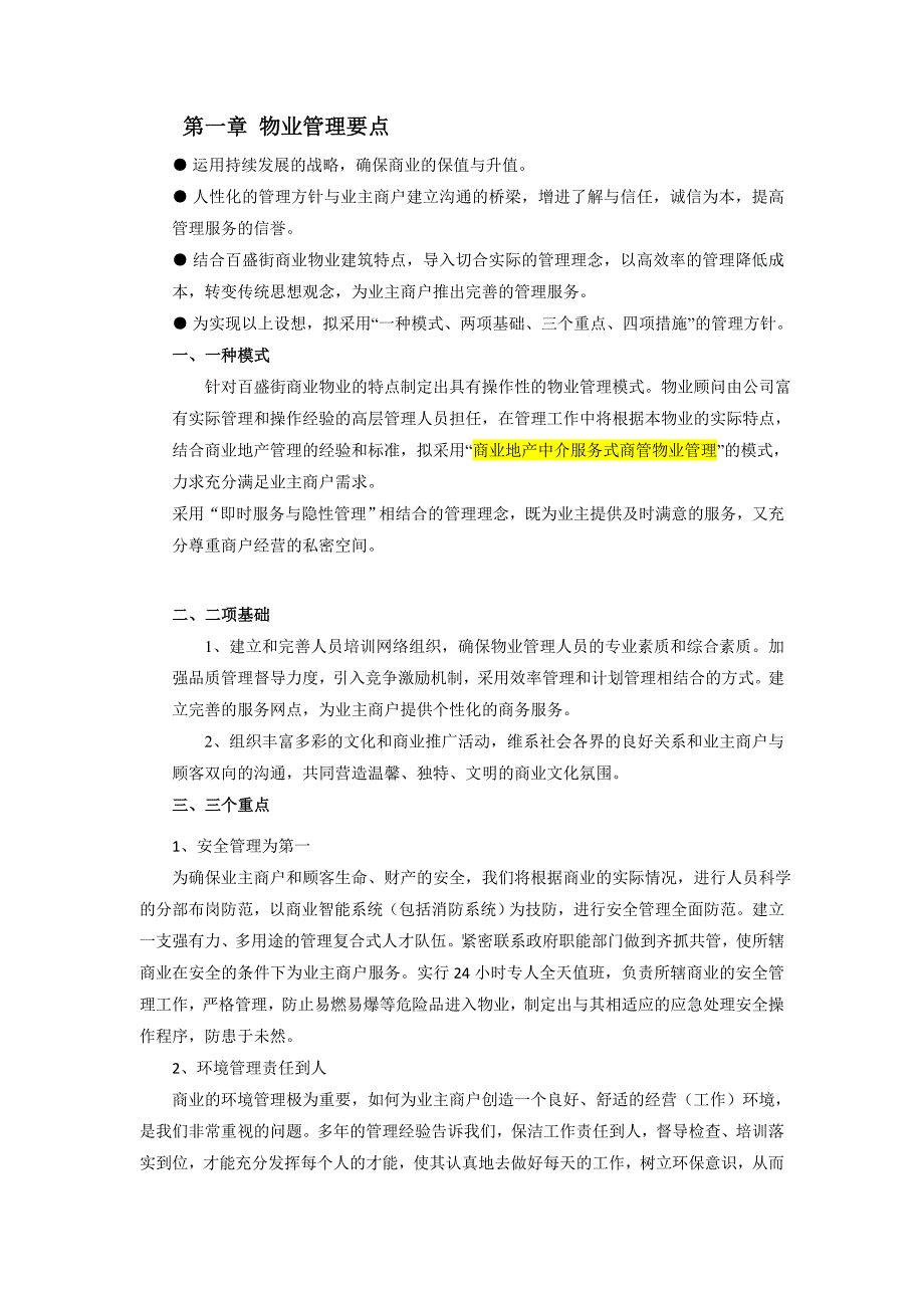 (物业管理)商业物业管理方案最全面)_第3页