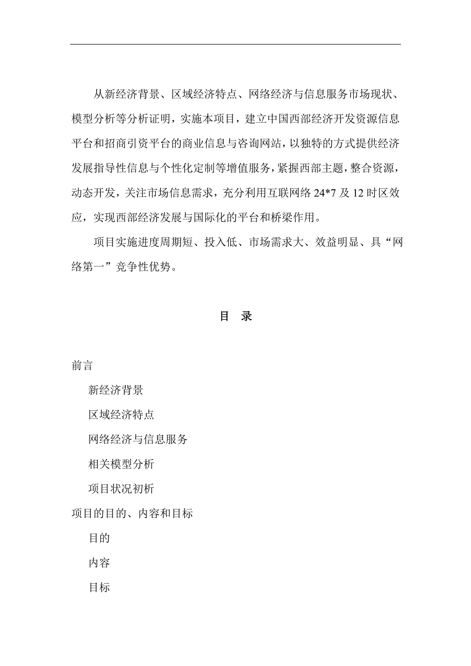 管理信息化项目管理商务网站项目策划书_第3页