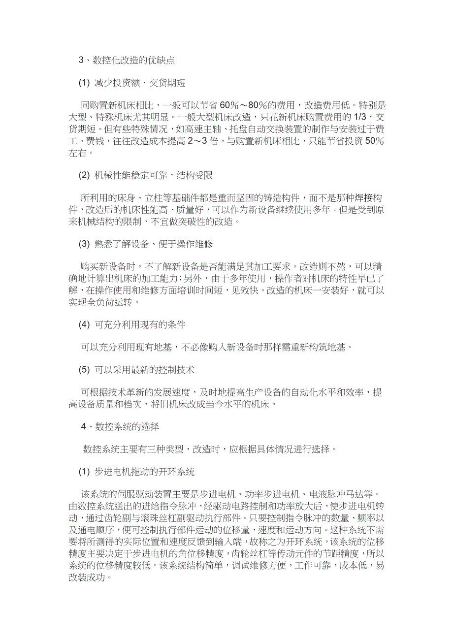 (数控加工)关于数控技术的开题报告_第3页