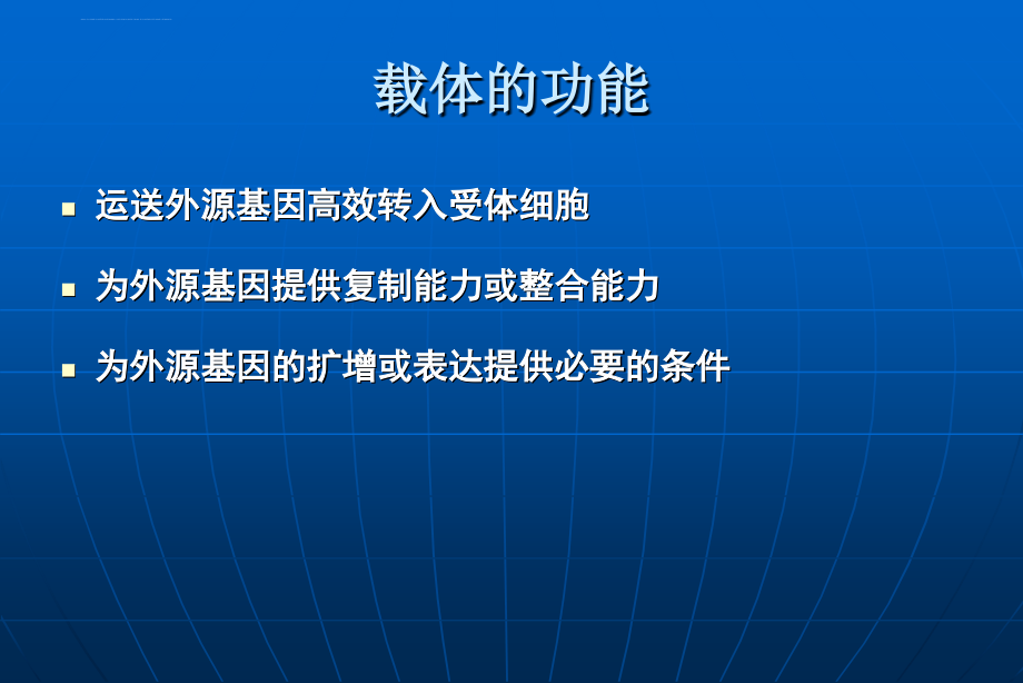 第三章 基因工程载体_第4页