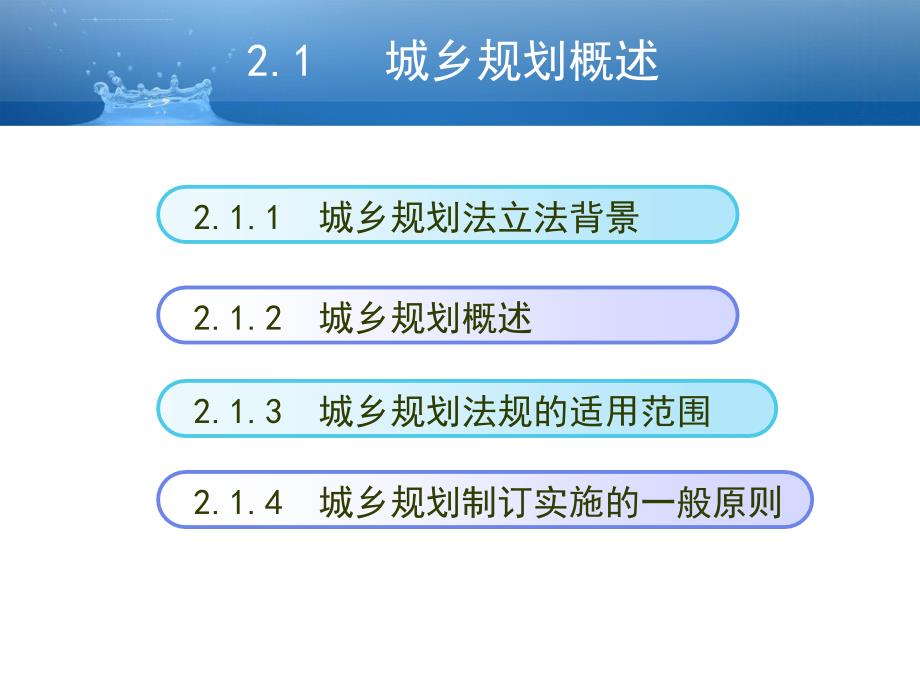 第二章 城乡规划法课件_第2页