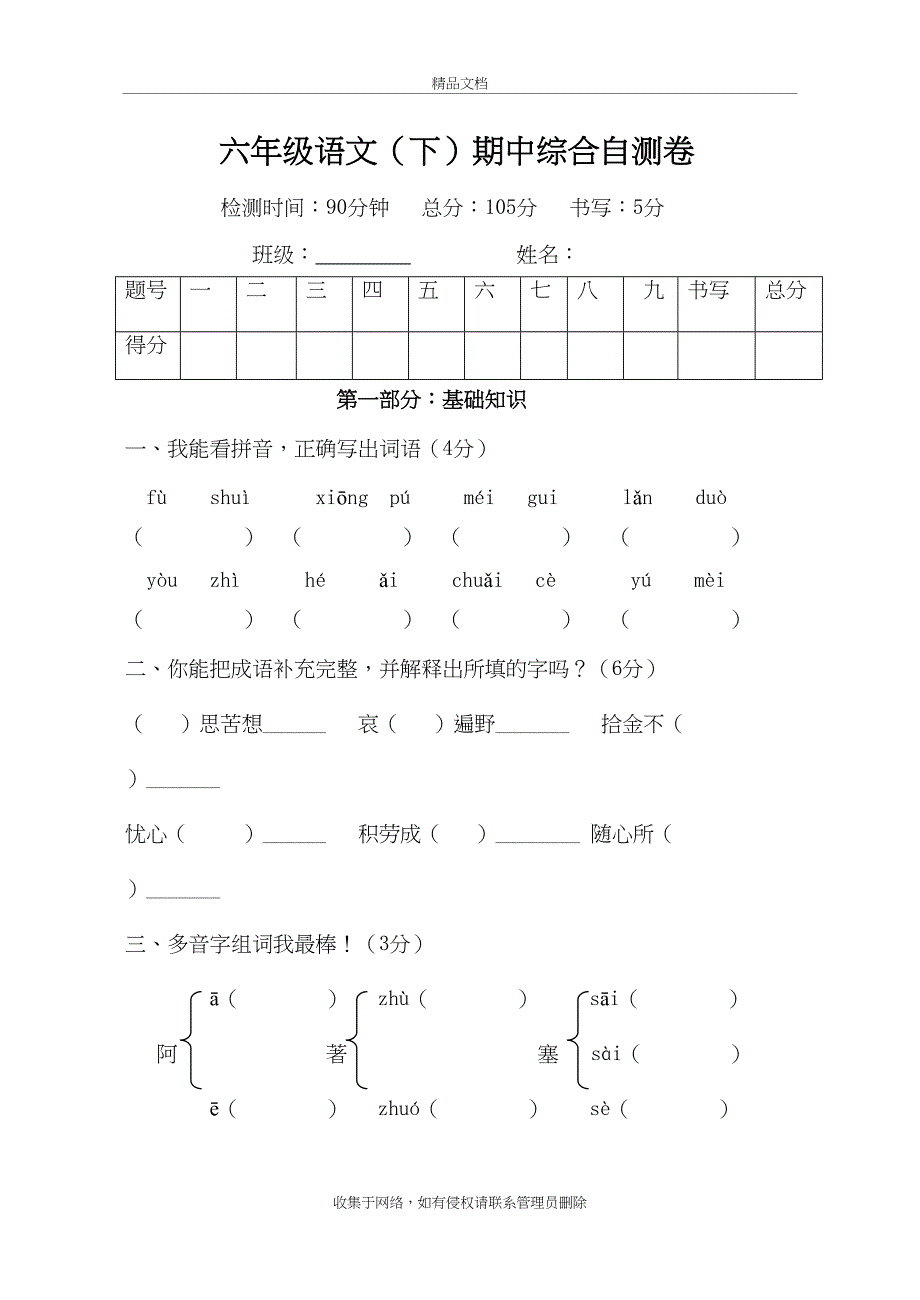 人教版六年级下册期中试题及答案教案资料_第2页