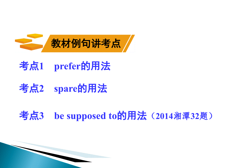 总复习九年级(全)-units-9-10讲课讲稿_第3页