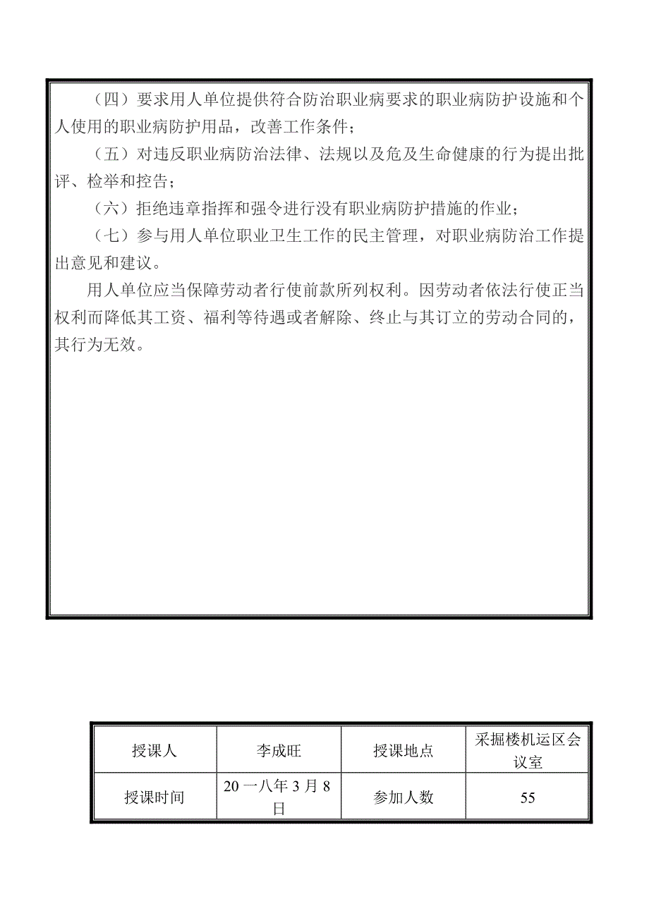 (冶金行业)煤矿职业健康讲义_第4页