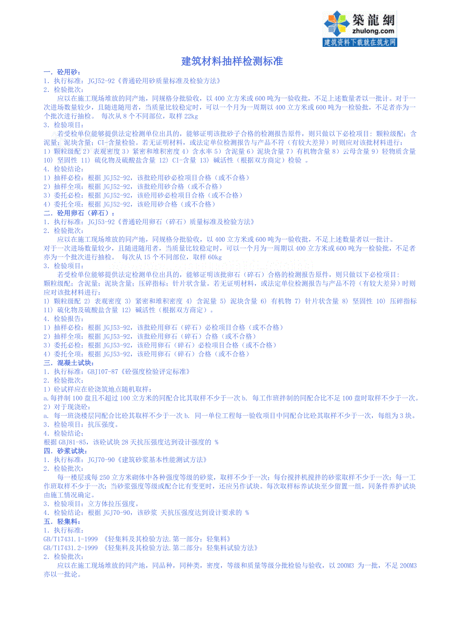 (建筑材料)各种建筑材料取样送检标准要求secret2_第1页