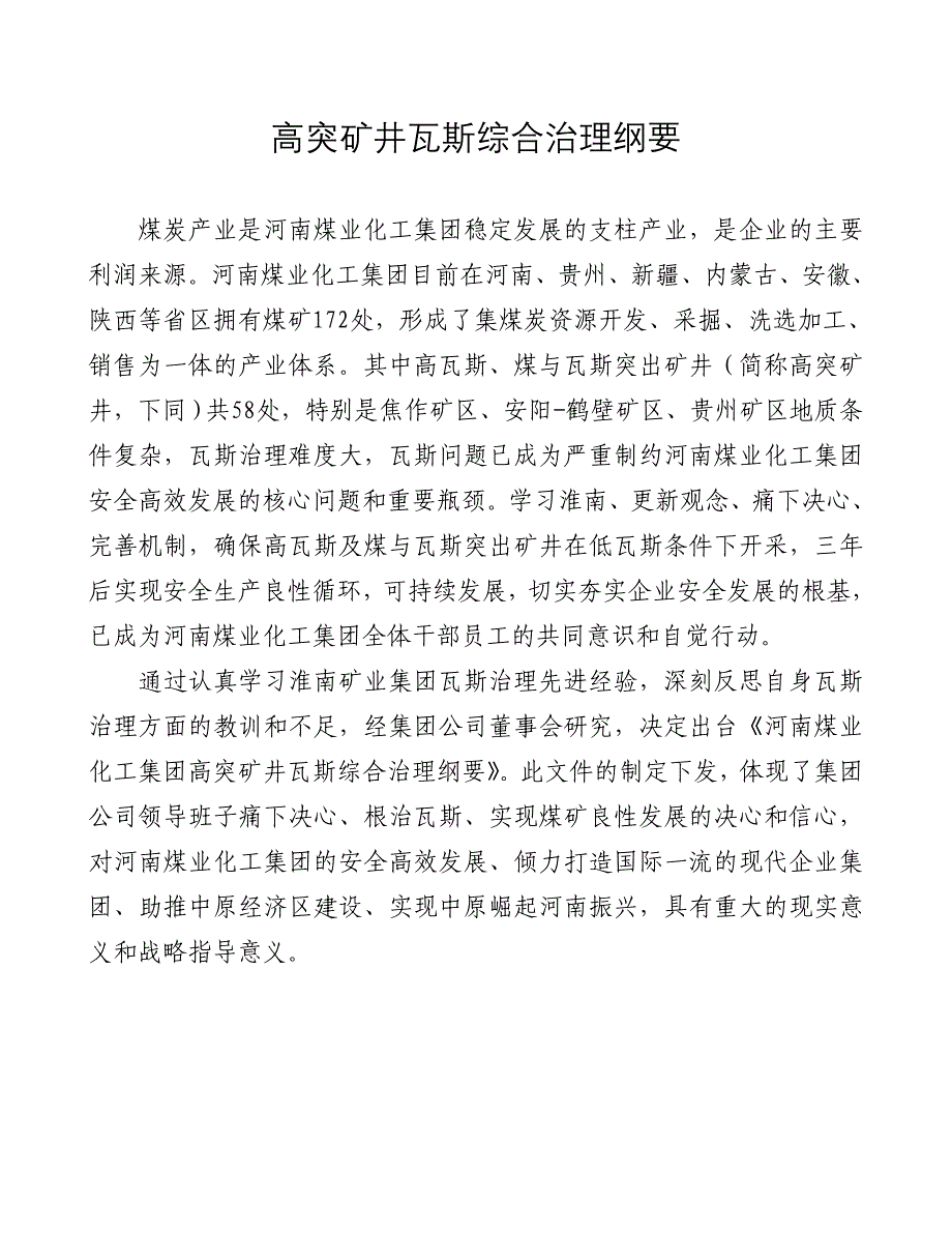 (能源化工)河南煤业化工〔某某某〕1219号河南煤业化工集团高突矿井瓦斯综合治理_第2页