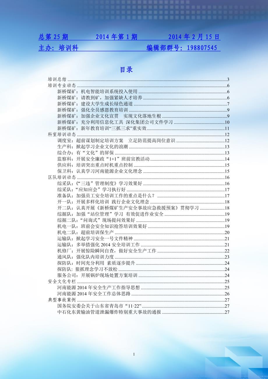 (冶金行业)新桥煤矿职工培训某某某年第1期)_第2页