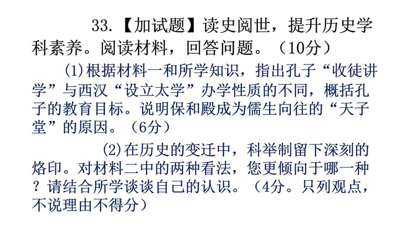 抓住四大关键能力最后20天加试题的增分之道教学提纲_第5页