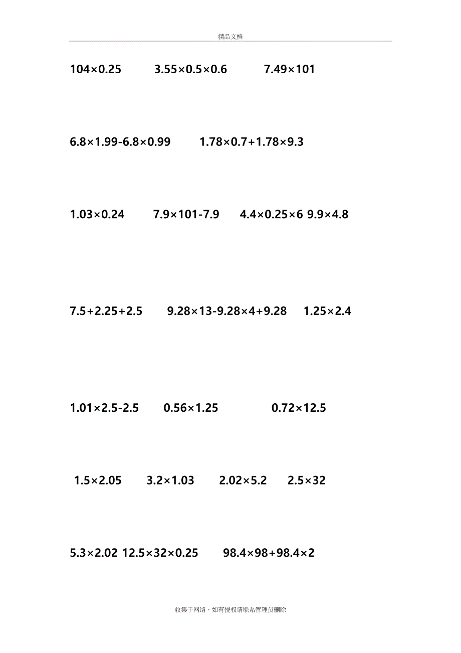 人版小学五年级[上册]数学每天晚上计算练习试题全套电子教案_第3页