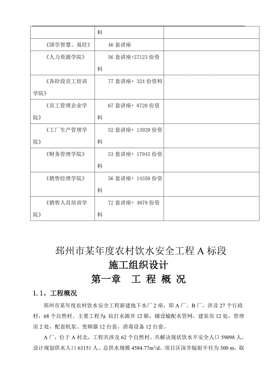 (工程安全)邳州市年度农村饮水安全工程施工组织设计_第2页