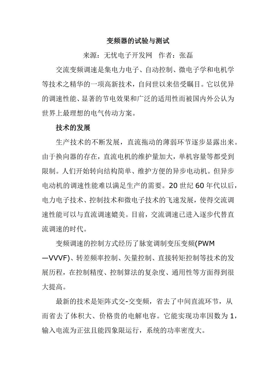 (冶金行业)矿用低压防爆变频器的应用研究_第4页