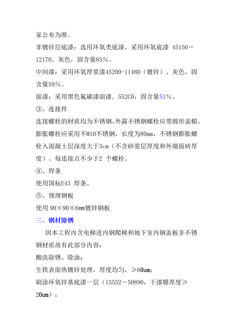 围挡工程施工方法及施工工艺_第2页