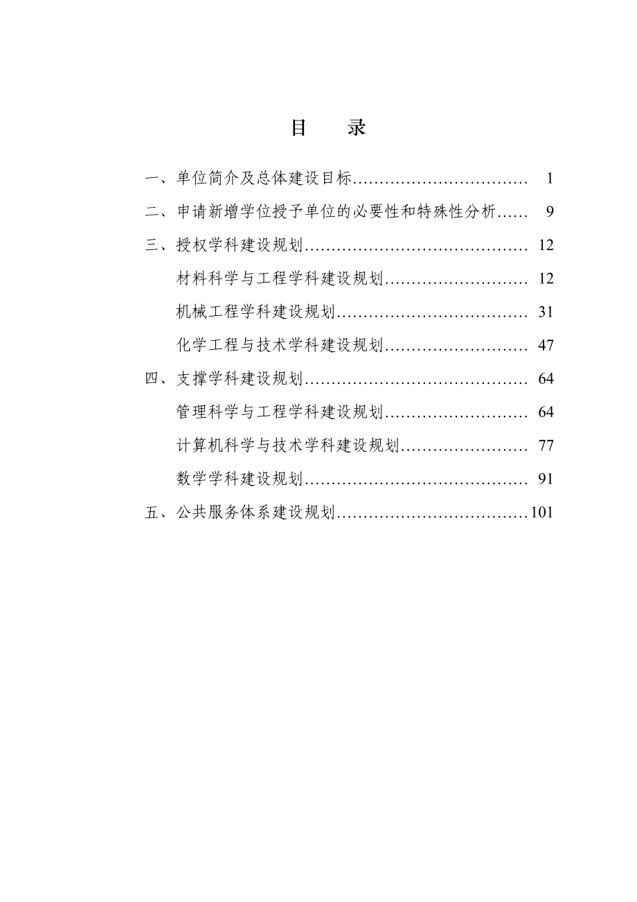 (电力行业)东北电力大学新增学位授予单位项目建设规划_第2页