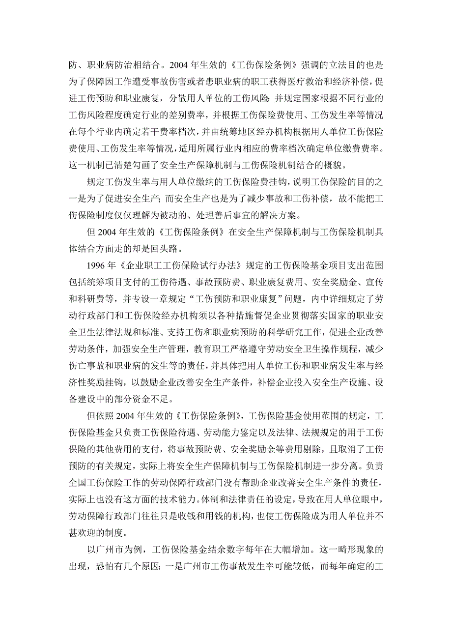 (金融保险)我国工伤保险的立法明确工伤保险制度的目的是为了保障劳动者在工_第2页