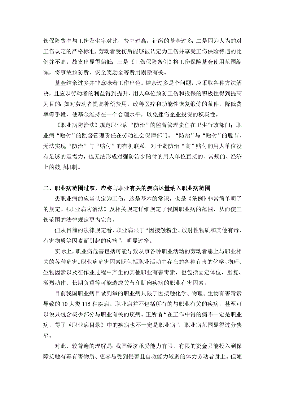 (金融保险)我国工伤保险的立法明确工伤保险制度的目的是为了保障劳动者在工_第3页