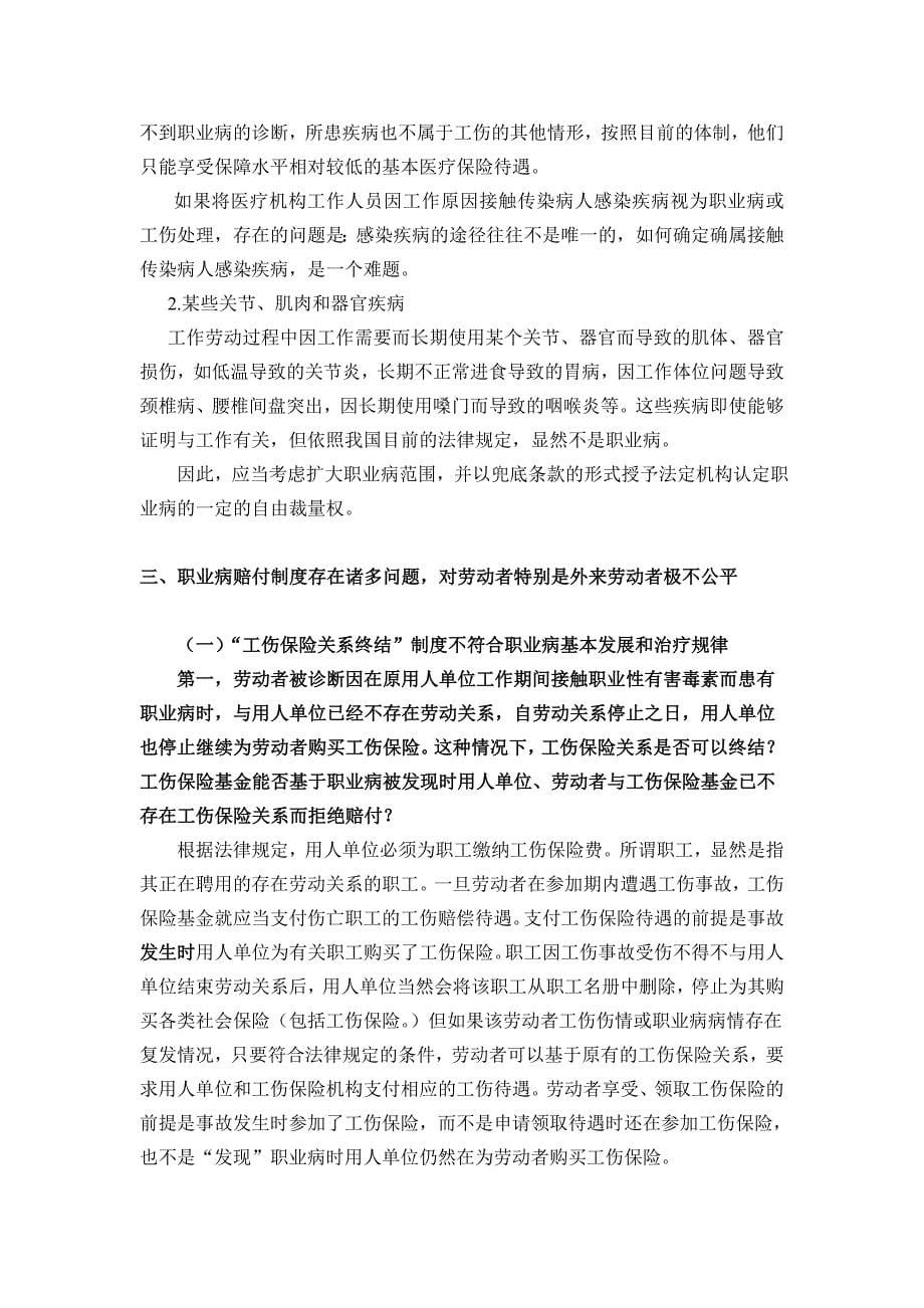 (金融保险)我国工伤保险的立法明确工伤保险制度的目的是为了保障劳动者在工_第5页