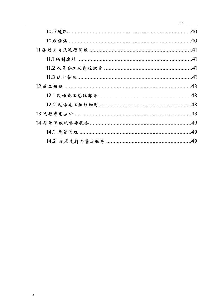 100吨大蒜废水处理工程设计方案_第5页