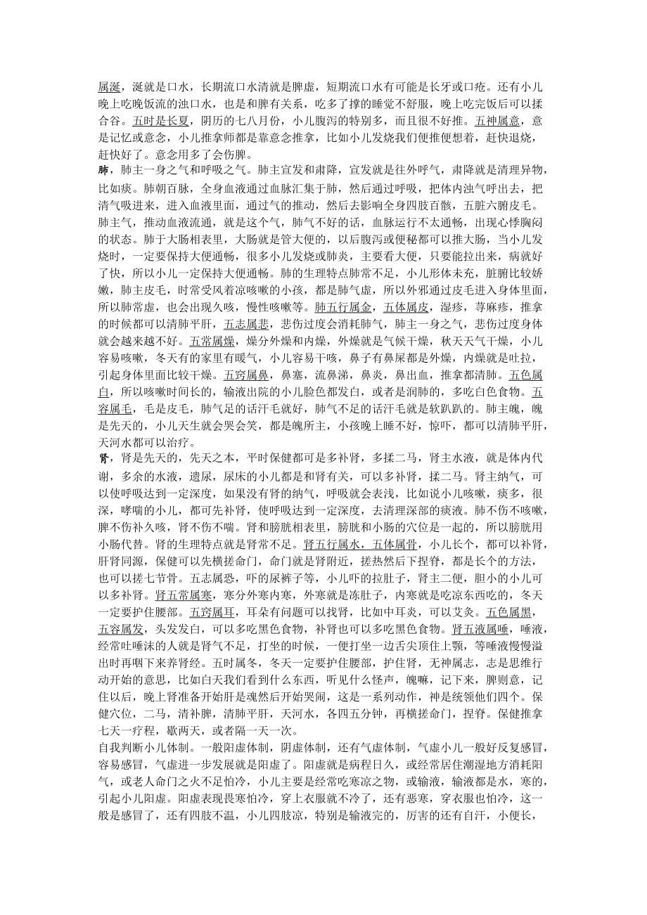 小儿推拿中医基础.doc_第3页