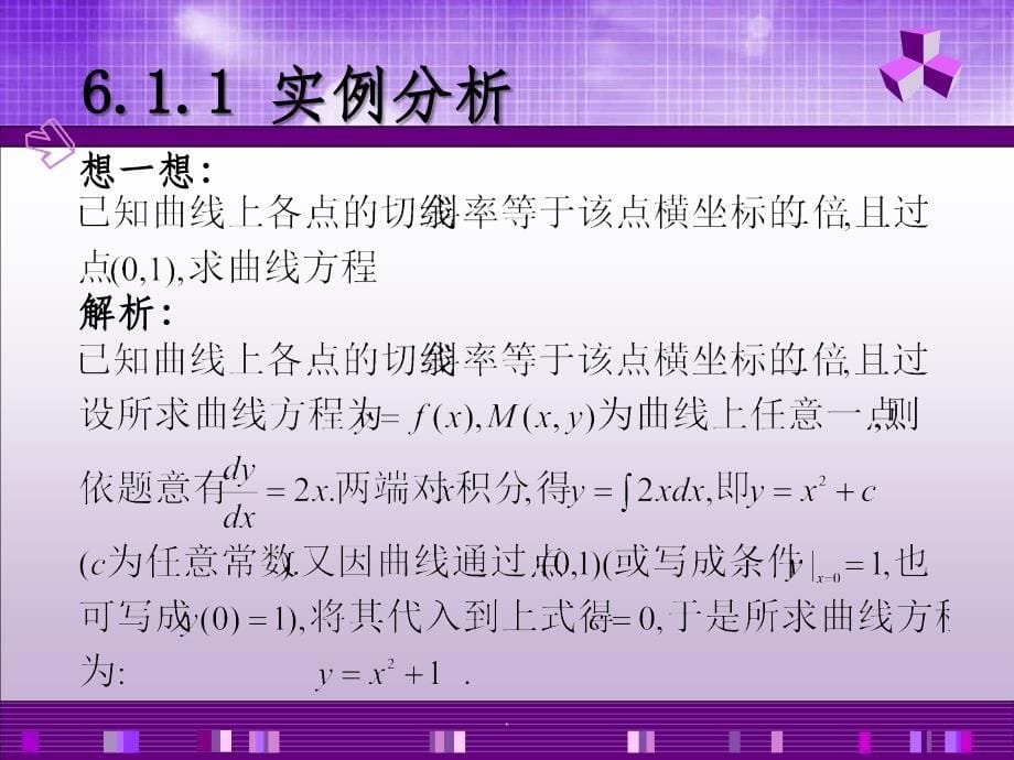 《高等数学》第6章常微分方程ppt课件_第5页