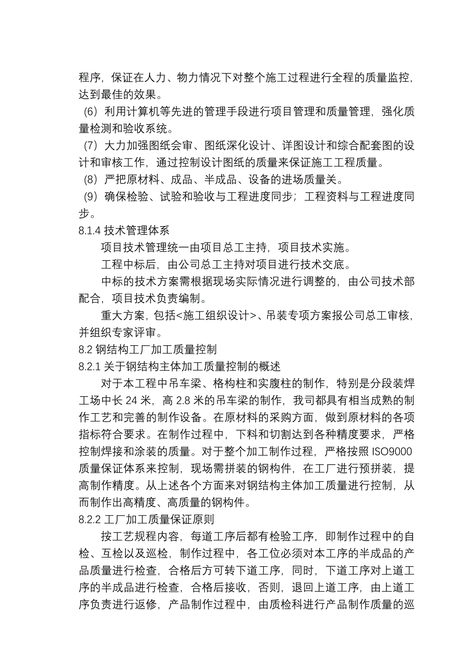 (工程质量)第八章确保工程质量的技术组织措施_第3页