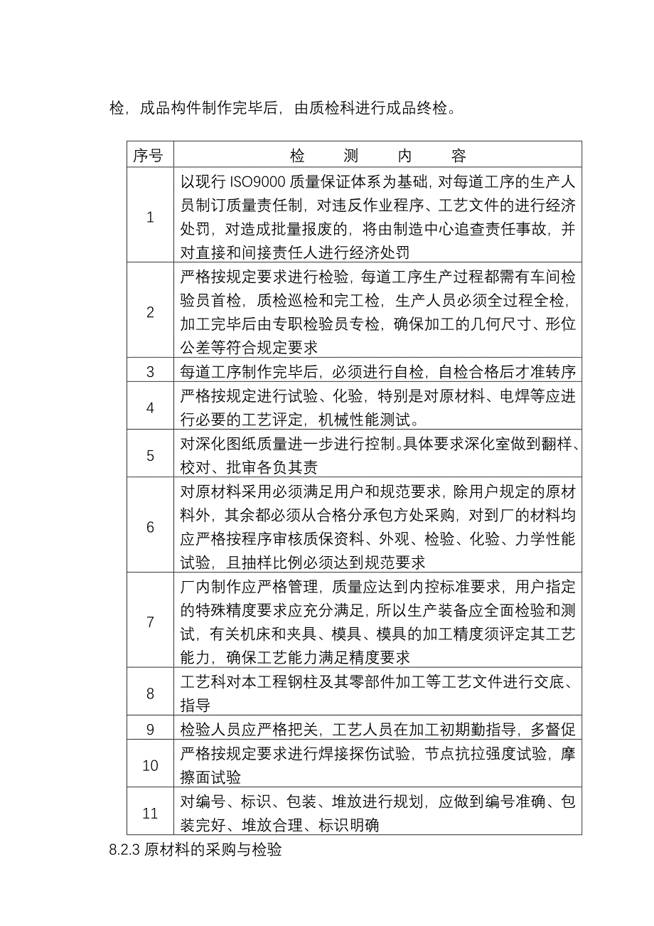 (工程质量)第八章确保工程质量的技术组织措施_第4页