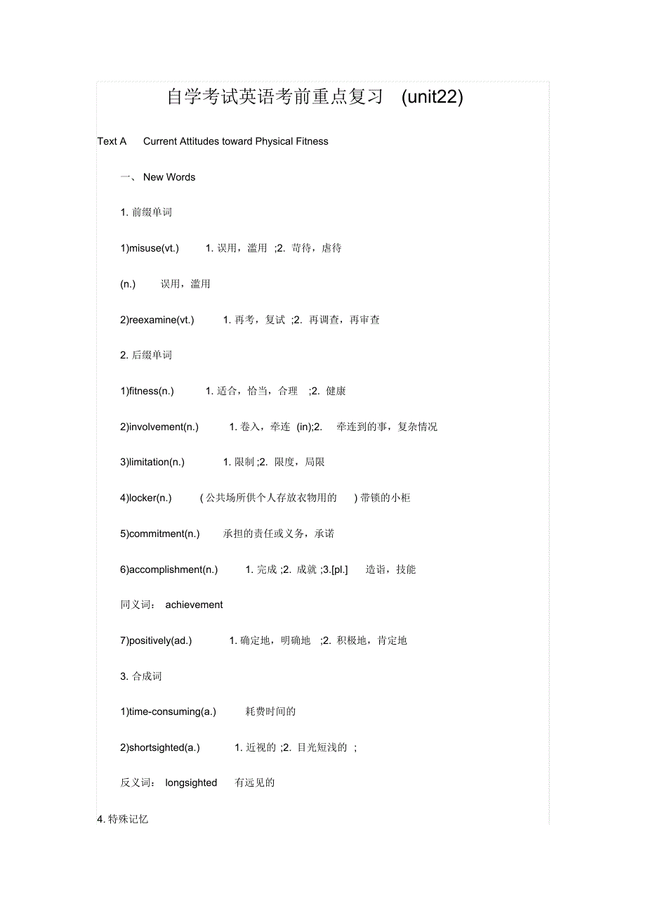 自学考试英语考前重点复习(unit22) .pdf_第1页