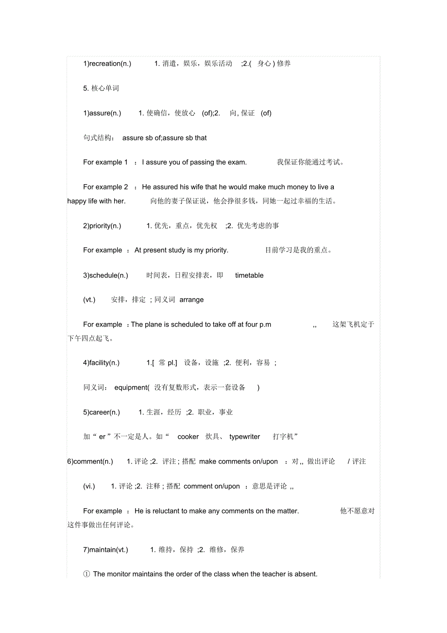 自学考试英语考前重点复习(unit22) .pdf_第2页