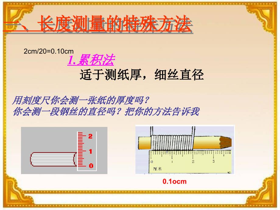 八年级物理1.3长度和时间测量的应用(上课用)备课讲稿_第2页